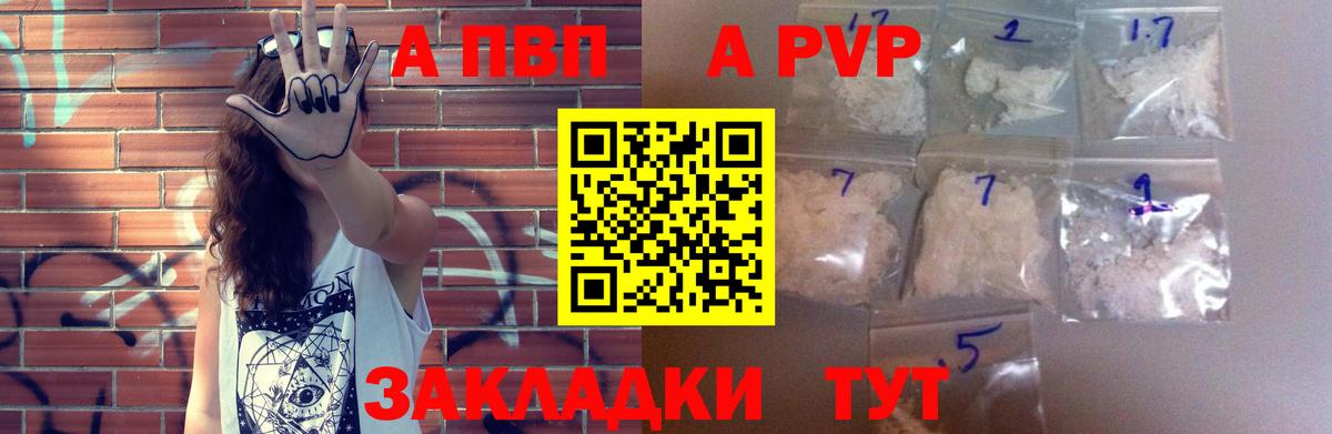 Светлоград  Alpha-PVP Соль  А ПВП СК КРИС  Вход с VPN  Alpha-PVP мука 