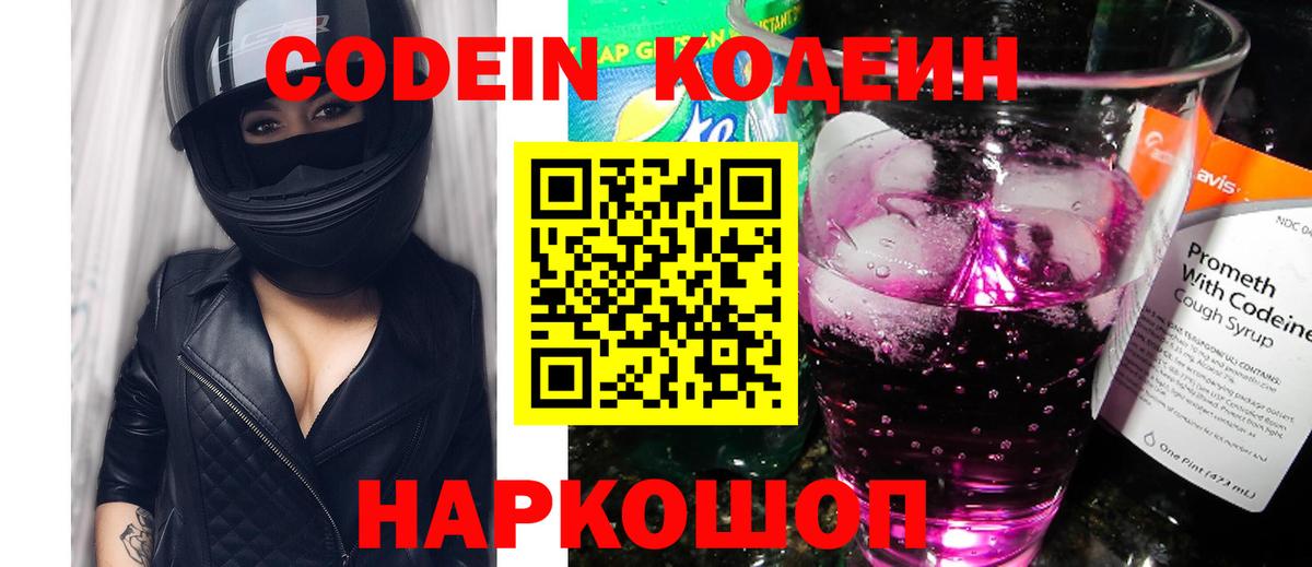 Светлоград  цена   Codein Purple Drank  Вход с VPN  Codein напиток Lean (лин) 