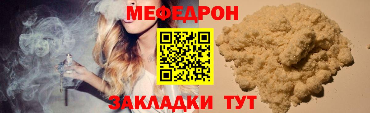 Мефедрон кристаллы Светлоград